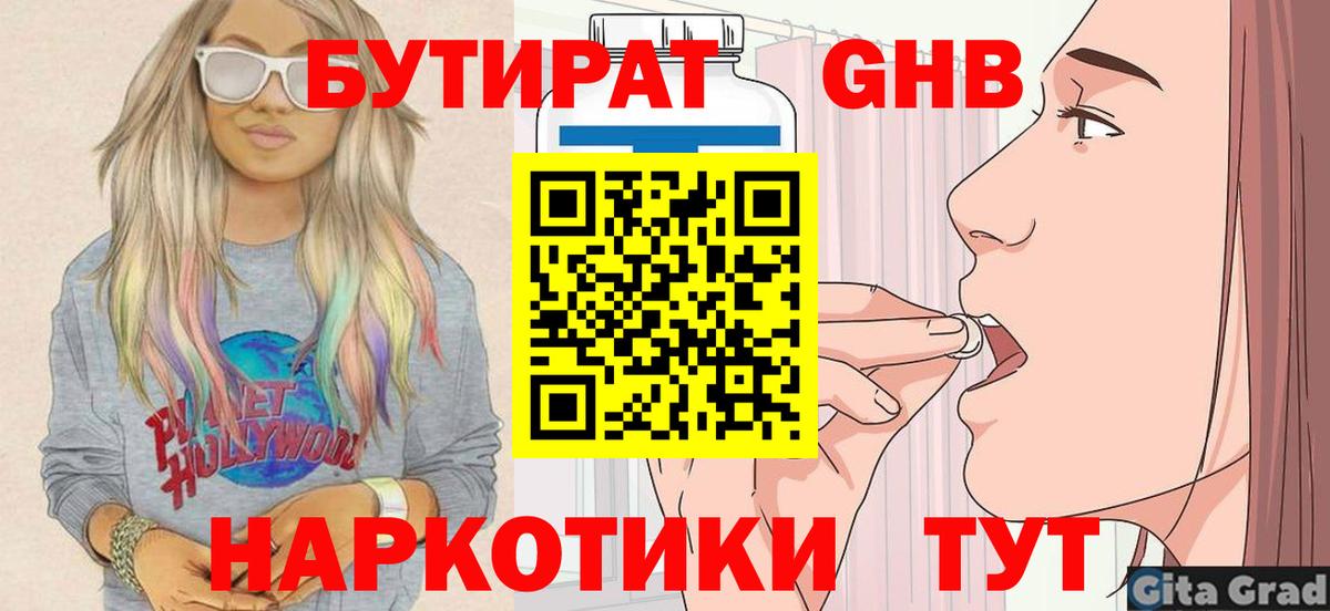 Бутират 99% Лысьва