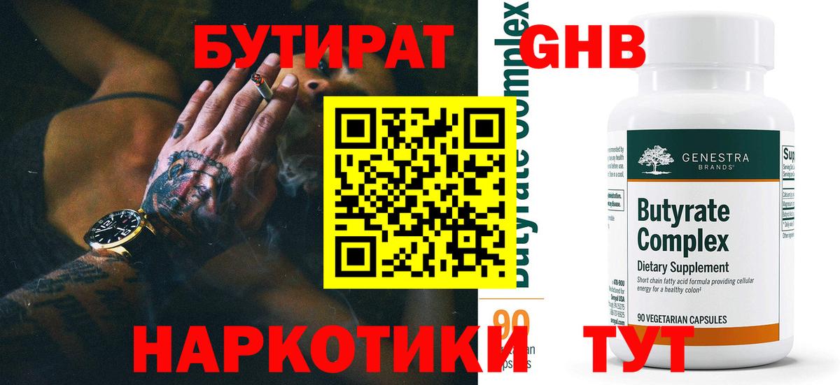 Бутират буратино  Вход с VPN  Лысьва 