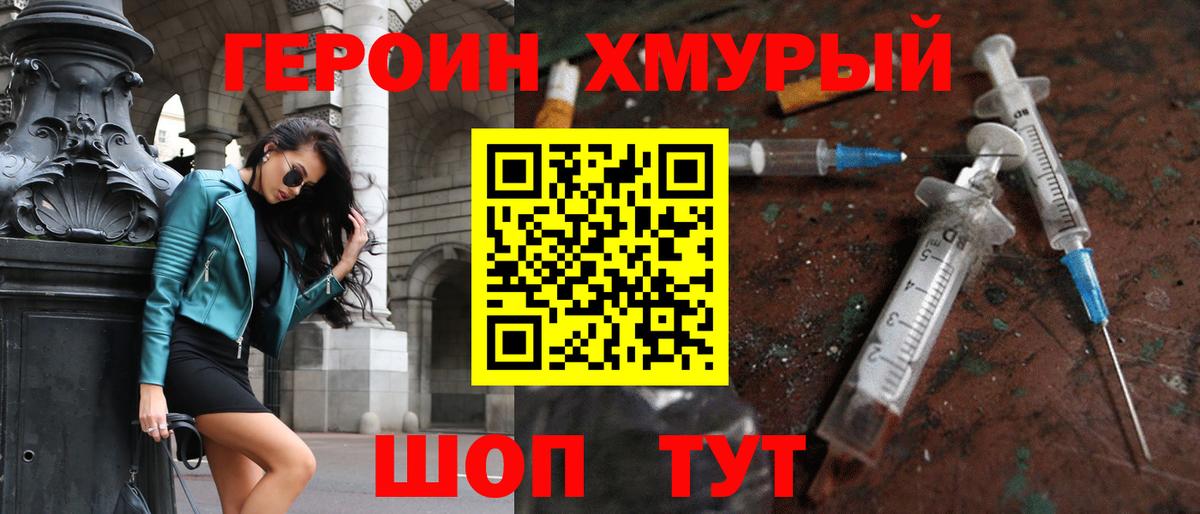 Лысьва  ГЕРОИН хмурый  Героин  Вход с VPN 